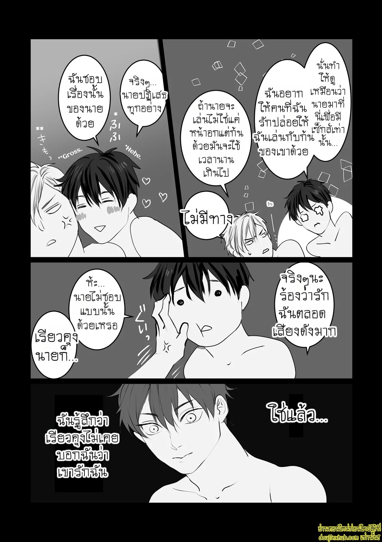 บอกรักฉันสิ 01-26